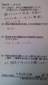 ２月２３日。笠神地区と舟入地区のお客様の声です。ありがとうございました。