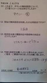 ２月２４日。岡田港南地区のお客様の声です。ありがとうございました。