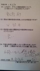 ２月２４日。岡田港南地区のお客様の声です。ありがとうございました。