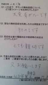 ２月２７日。南光台地区のお客様の声です。ありがとうございました。